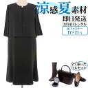 【レンタル】当日発送 [フルセット]【女性礼服421】【夏用 礼服 レンタル】レディース ブラックフォーマル レンタル {17号} {19号} {21号} [前ファスナー][授乳対応]【喪服 夏用】【サマーフォーマル】【礼服 レディース 夏】{2}{3}{4}{5}{五分袖}【0AZ0421】