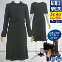 【レンタル】当日発送 [フルセット]喪服 レンタル 礼服 レンタル レディース ブラックフォーマル アンサンブル ワンピース レンタル [お通夜][お葬式][卒業式]{7号}{9号}{11号}{13号}{15号}{17号}{19号}{21号}{2}[女性 礼服][レディース]{半袖}【fy16REN07】【0AZY101】