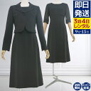 【レンタル】[103]marie claireのワンピースとジャケットのアンサンブル喪服・礼服{11号}{3}{4}{5}5分袖/礼服レンタル/喪服レンタル/ブラックフォーマル/レディース/葬儀/葬式/お通夜/法事/婦人/卒業式【0AZY103】