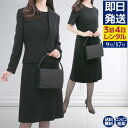 【レンタル】当日発送 喪服 レンタル 礼服 レンタル〔111〕喪服 レディース ブラックフォーマル アンサンブル ワンピース レンタル[葬式][お通夜][法事][卒業式][卒園式]{9号}{17号}{5}{6}[女性 礼服][レディース]{半袖}【fy16REN07】[l]【0AZY111】