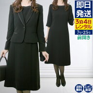 【レンタル】当日発送 誰にでも着こなせる喪服 レンタル 礼服 レディース ブラックフォーマル アンサンブ…