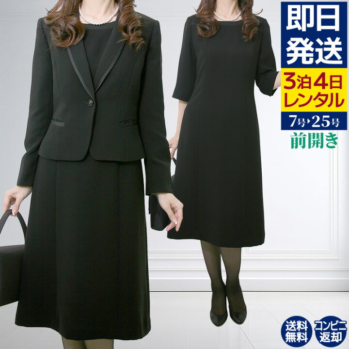 【レンタル】誰にでも着こなせる女性礼服 ヘチマカラー 112 15号 [前ファスナー]  fy16REN07【0AZY112】 楽天市場】【レンタル】誰にでも着こなせる女性礼服 ヘチマカラー 112 17号 [前ファスナー] fy16REN07【0AZY112】 : 礼服喪服 レンタルのやました