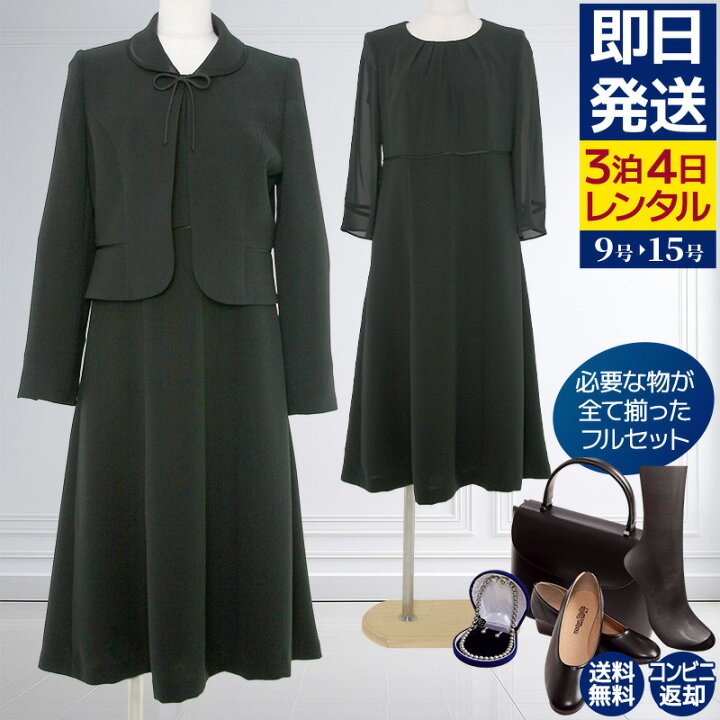 楽天市場】【レンタル】当日発送 [フルセット]喪服 レンタル 礼服  