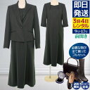 【レンタル】当日発送 [フルセット]喪服 レンタル〔121〕レディース ブラックフォーマル アンサンブル ワンピース レンタル[ロング丈][授乳][前ファスナー][お通夜][お葬式][卒業式]{9号}{11号}{13号}{15号}{17号}{2}{3}{4}{5}[女性 礼服]{五袖}【fy16REN07】【0AZY121】