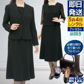 【レンタル】当日発送 [フルセット] 気品あるおしゃれを提案する授乳対応ワンピースとジャケットのアンサンブル喪服・礼服（テーラードカラー）{7号}{9号}{11号}{13号}{15号}{2}{3}{4}{5}5分袖/礼服レンタル/喪服レンタル/レディース/お通夜/法事/卒業式/卒園式【0AZY123】