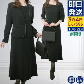 【レンタル】当日発送 喪服 レディース レンタル ロング丈 [礼服 レンタル] 喪服 ブラックフォーマル アンサンブル[お通夜][葬儀][法事][卒業式]{11号}{13号}{15号}{17号}{19号}{21号}[ゆったりサイズ]{3}{4}{5}{6}[女性 礼服][レディース]{5分袖}【fy16REN07】【0AZY204】