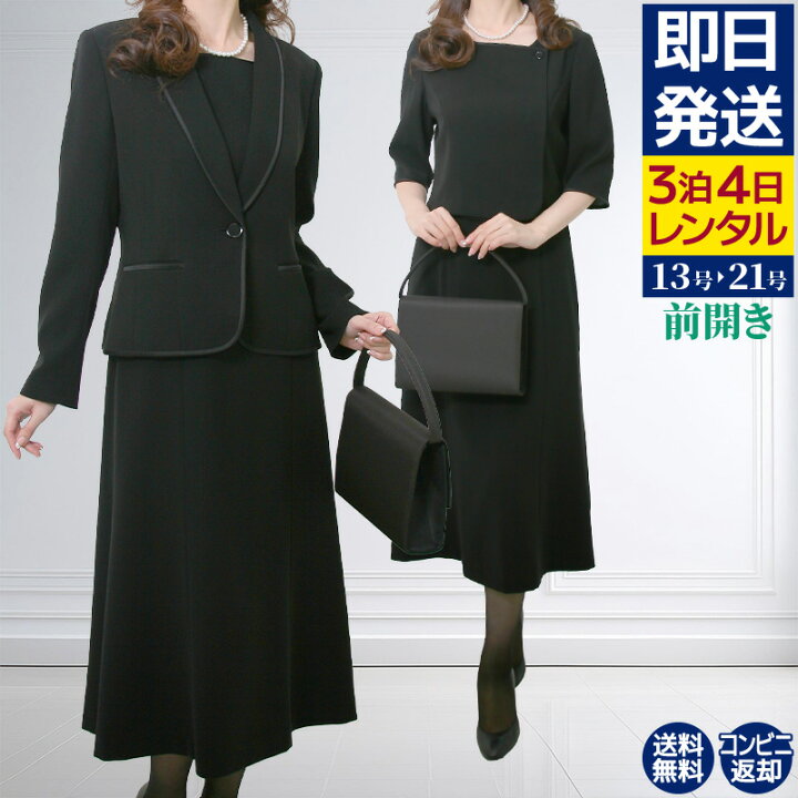 楽天市場】【レンタル】当日発送 喪服 レディース レンタル ロング丈 