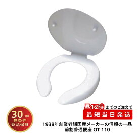 折原製作所 前割普通便座 U型 ホワイト OT-110 W トイレ 便座 前割 交換 標準 レギュラー サイズ