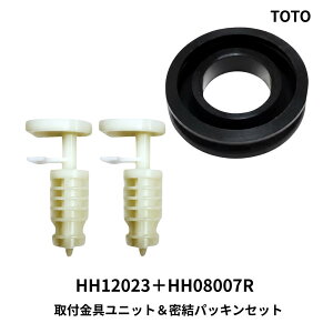 TOTO ��t����j�b�g HH12023 �����p�b�L�� HH08007R �Z�b�g �����^���N�p �g�C�� ���R��C�� �����p �������i