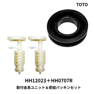 TOTO �����p�b�L�� ��t����j�b�g�Z�b�g HH12023 HH0707R �����`�^���N�p �����i �g�C�����i ���R��h�~ ���� �C�� ��C DIY