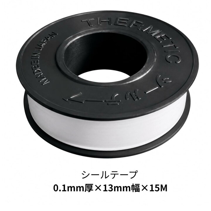 楽天市場】ヘルメチック シールテープ 13mm幅×15M : 水まわりの専門店 