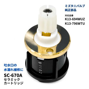 �~�Y�^�j ���� K13-694WUZ K13-796WTU �Ή� �Z���~�b�N�J�[�g���b�W SC-670A �����i ���i ���� �C�� �֌� ���R��
