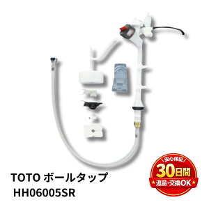 �yTOTO�����z�{�[���^�b�v HH06005SR�iHH06005RZ��p�j���`���[�^���N�p ����t/���Ȃ����p SH30/31/32/33/670/671�n�Ή� �g�C�� ���R�� �����s�� �C�� �������i