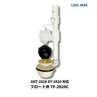 INAX トイレ 部品 GDT-2820 DT-2820 対応 フロート弁 TF-2820C 交換 部品 タンク アメージュM アメージュ…