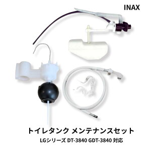 INAX LG�V���[�Y DT-3840 GDT-3840 �Ή� �����e�i���X�Z�b�g �{�[���^�b�v �t���Z�b�g BC-270S BC-270P �g�C���C�� LIXIL