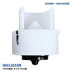 TOTO �_�C���t������ HH11033R �s���A���X�gQR EX ���^�p�bSH50BA SH60BA SH110BA �ȂǓK���b�����~�܂�Ȃ� �����s�� �C�����i �g�C���^���N���i
