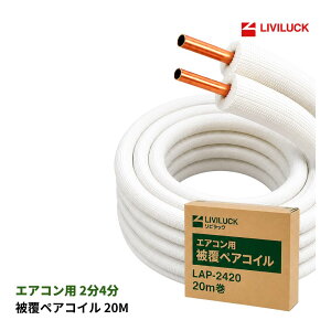 冷媒管 2分4分」の人気商品一覧・価格比較 - 価格.com