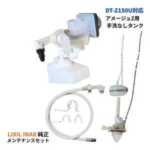 �y�݌Ɍ���E���ؓ����zLIXIL INAX �g�C���^���N�C���t���Z�b�g �{�[���^�b�v TF-Z150B-2 �t���b�p�[ A-7633 �t���L�z�[�X 322-1121 �N�C�b�N�t�@�X�i�[ �Œ胊���O DT-Z150U