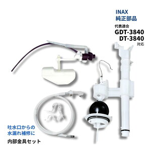 INAX �g�C���^���N ���i DT-3840 GDT-3840 �C���t���Z�b�g TF-3840B-20 �{�[���^�b�v �I�[�o�[�t���[�ǃZ�b�g LN�V���[�Y�Ή� ���R�� �C�� DIY