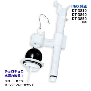 LIXIL INAX DT-3850 DT-3840 DT-3550 DT-3540 �Ή� �t���[�g�J�b�v A-3638 �I�[�o�[�t���[�� A-4280 �ٍ� A-3646 O�����O 50-2184 WL�\�������O 75-1146 �C�i�b�N�X LIXIL ���N�V�� �����i �C�� �����p �g�C�� �^���N ��