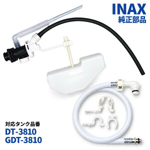 INAX DT-3810 GDT-3810 �A���[�W��C �g�C���^���N�C���Z�b�g LIXIL���� TF-3810B-20 �{�[���^�b�v �t���L�z�[�X�Z�b�g ���R�� �����s�� �������i �g�C���C�� �������i �������i �g�C�����i �^���N���i 