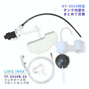 INAX DT-3510 �{�[���^�b�v TF-3510B-20 �t���[�g�J�b�v �t���L�z�[�X �Z�b�g �A���[�W��C �g�C���^���N ���R��C�� �g�C�����i LIXIL ����