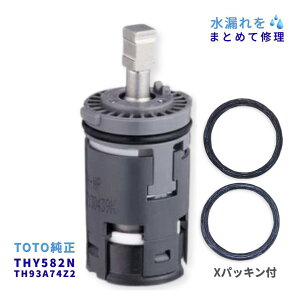 TOTO THY582N TH93A74Z2 �Z�b�g �V���O���o���u�� X�p�b�L�� ��t�V���O�����o�[��������p ���R��C�� ���o�[�� �����~�܂�Ȃ� TKJ31UBFZ �Ή� �������i