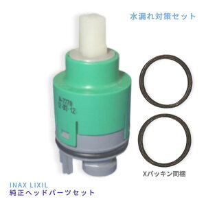 INAX LIXIL �w�b�h�p�[�c A-7770 X�p�b�L�� 50-2202 �Z�b�g ���R�� �C�� �J�[�g���b�W �V���O�����o�[ ������ SF-HB420SYX SF-HB430SY SF-HE430SY �������i DIY����