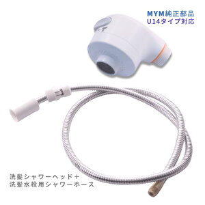 KVK ��MYM ��������p �V�����[�w�b�h�E�z�[�X�Z�b�g HC723DW (�V�����[�w�b�h) / HC187DW-U14 (�V�����[�z�[�X)