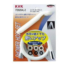 KVK 低水圧シャワーセット 白 PZ620AL-2
