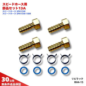 yzrbN 13A yAz[Xp iZbg RH4-15 yiz ǂ Cz DIY C ɁIS̐ڑER΍