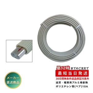 ���r���b�N BRPE10AW 10A 50m �Ǖ��p�y�A�� �ϔM�|���G�`������ �A���~������Ǖt PE-RT �����g�[�z�� ���[�J�[����