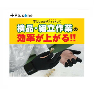 【Sサイズ】オーミヤ ユビフィット GL-67S:手の小さい方に朗報!素手感覚&蒸れ知らずの作業用手袋