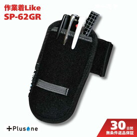 Plusone プラスワン 作業着Like SP-62GR アームバンド ペンホルダー ペン差し 腕 小物入れ マジック カッター 収納白衣 シャツ 汚れ防止 オーミヤ