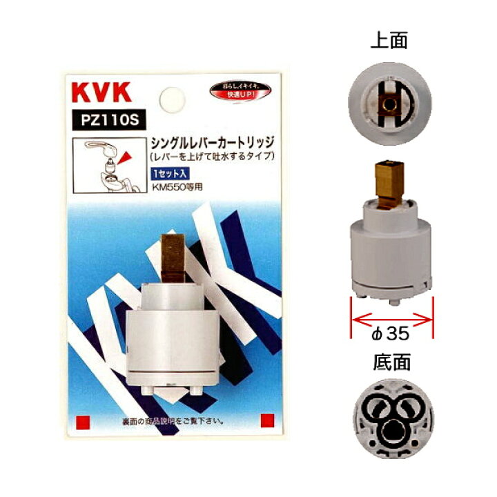 楽天市場】KVK スーパーシングル用カートリッジ（上げ吐水用） PZ110S 