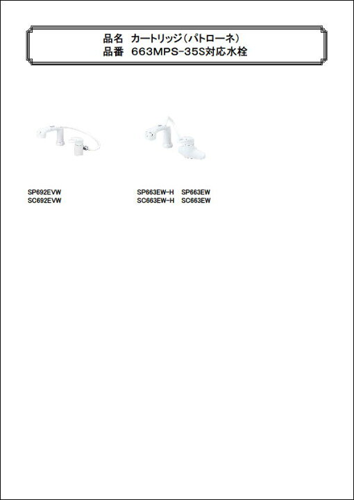 楽天市場】TBC(タブチ) シングルレバー水栓用カートリッジ(パトローネ) 663MPS-35S : 水まわりの専門店 サンワ 楽天市場】TBC(タブチ) シングルレバー水栓用カートリッジ(パトローネ) 663MPS-35S : 水まわりの専門店 サンワ
