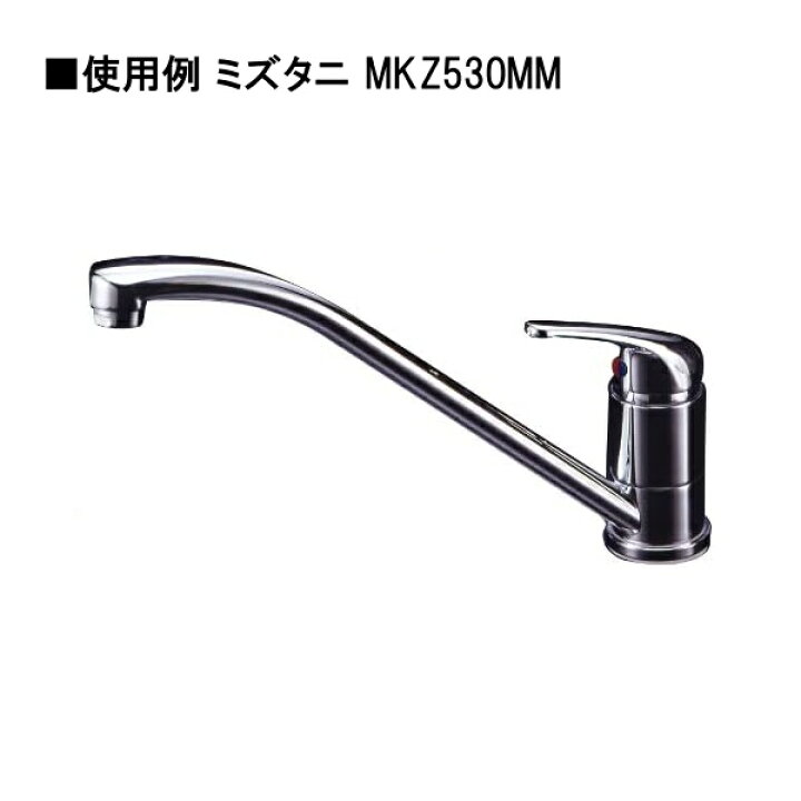 楽天市場】ミズタニ MKZ-530MM用レバーハンドル M-310 : 水まわりの専門店 サンワ