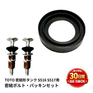 TOTO �����^���N��t�{���g TH91447S TS516DS �����p�b�L�� �g�C�����i �����i �^���N�Œ� ���R��C�� �����p �֊핔��