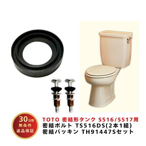 TOTO �����^���N��t�{���g TH91447S TS516DS �g�C�� �������i �����p�b�L�� ���K�i