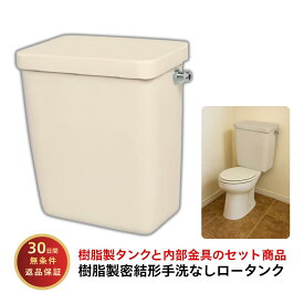 折原製作所 樹脂製 密結形 タンク 219-001-01 手洗無 ボールタップ 排水金具 ハンドル 密結パッキン 取付ボルト タンク穴ピッチ140mmTOTO C420 INAX C-18 ジャニス工業 C760トイレ タンク 交換