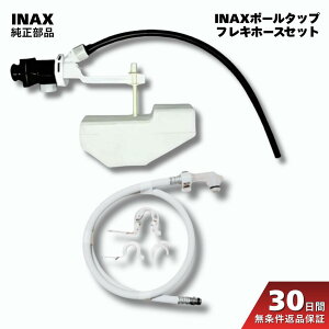INAX DT-3510B-20 �Ή� �{�[���^�b�v TF-3510B-20 �t���L�z�[�X 322-1161(950) �N�C�b�N�t�@�X�i�[ A-7519 A-5666 �Œ胊���O 72-1032A �ꎮ ���R�� �C�� ���i �Z�b�g