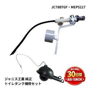 �W���j�X�H�� �{�[���^�b�v JC78BTGF �{ �t���[�g�S�� MEP5217 �Z�b�g T78A T512D T518D T518AD T538 T438D�Ή� �g�C���C�� ���R��΍� DIY����