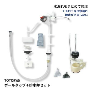 TOTO HH06005SR HH08008Z �{�[���^�b�v �r���� �Z�b�g �g�C���^���N �C�� ���R�� SH380BA SH381BA SH560BAK SH670BA SH680BA SH91BA SH92BA �Ή� TOTO���� DIY���� �����~�܂�Ȃ� �`�����`�������R�� �C�����i