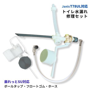 �W���j�X�H�� �g�C�� �C���Z�b�g �y�����SU T78UL �Ή� �{�[���^�b�v MEJCU58BLTFN �t���[�g�S�� 477-644 �t���L�z�[�X MENC81-01 ���R�� �C�� DIY