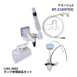 LIXIL INAX �A���[�W��Z �t�`���X DT-Z180P �Ή� �{�[���^�b�v TF-Z180B-1 �t���b�p�[�� A-7633 �t���L�z�[�X 322-1121 �N�C�b�N�t�@�X�i�[ A-7519 A-5666 �Œ胊���O 72-1032A �g�C���C���Z�b�g