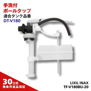 INAX {[^bv TF-V180BU-20 A[WVV[Y DT-V180 DT-V180U DT-V180MU gC i  DIY LIXIL NV CibNX