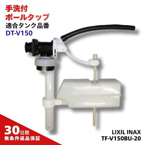 INAX/LIXIL gCp {[^bv TF-V150BU-20iȂE⋋؊ȂjRȄ᎞̌ɁISLIXILi