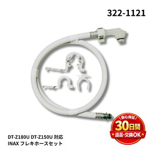 INAX �t���L�z�[�X 322-1121 ���� 1000mm �� 322-1127 �N���b�v�����O A-7519 A-5666 �Œ胊���O 72-1032A �C�i�b�N�X LIXIL ���N�V�� �g�C�� ���i G DT-Z180U DT-Z150U DT-Z180T DT-Z150T DT-ZA180EP DT-ZA150EP G DT-3810 3510 3840 354
