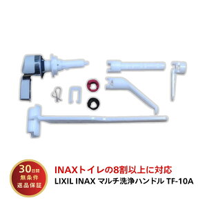 INAX �g�C�� �^���N ���i �}���` ��� �n���h�� TF-10A �قƂ�ǂ�INAX���^���N�ɓK�� LIXIL �C�i�b�N�X ���N�V��