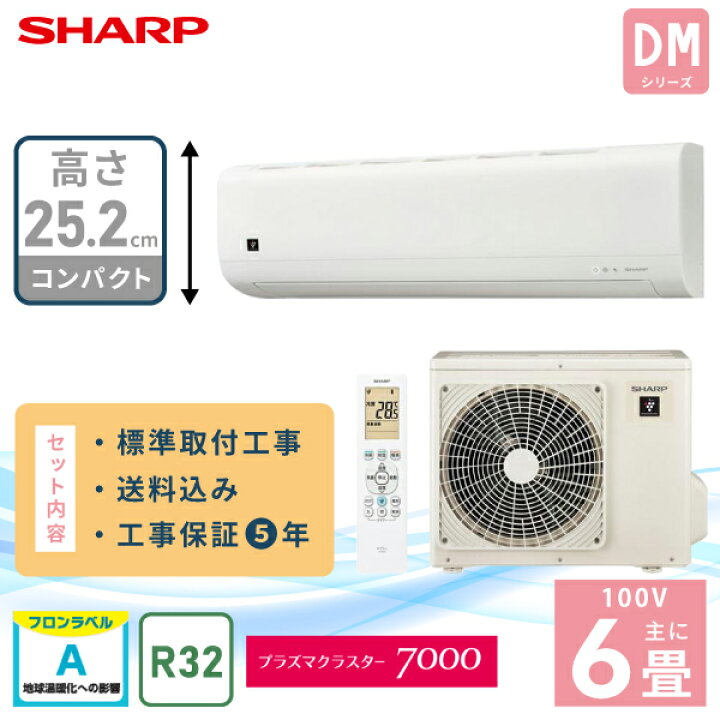 楽天市場】エアコン 6畳 工事費込み 【SHARP シャープ】プラズマ 